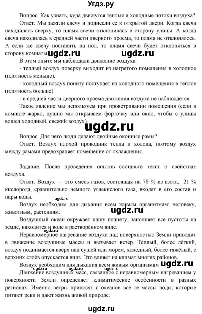 ГДЗ (Решебник 2014) по окружающему миру 3 класс О.Т. Поглазова / часть 1. страница / 90(продолжение 2)