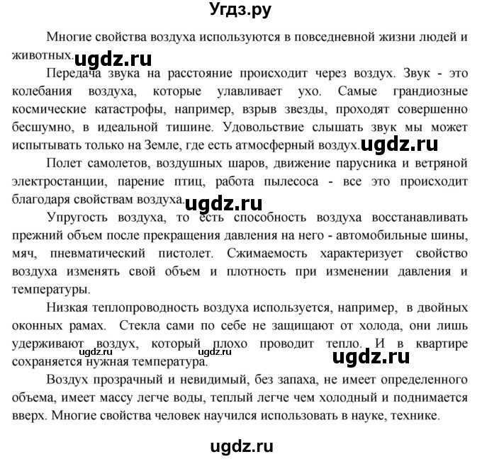 ГДЗ (Решебник 2014) по окружающему миру 3 класс О.Т. Поглазова / часть 1. страница / 90(продолжение 3)
