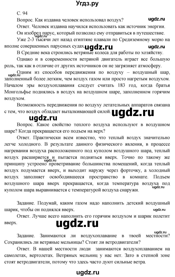 ГДЗ (Решебник 2014) по окружающему миру 3 класс О.Т. Поглазова / часть 1. страница / 94