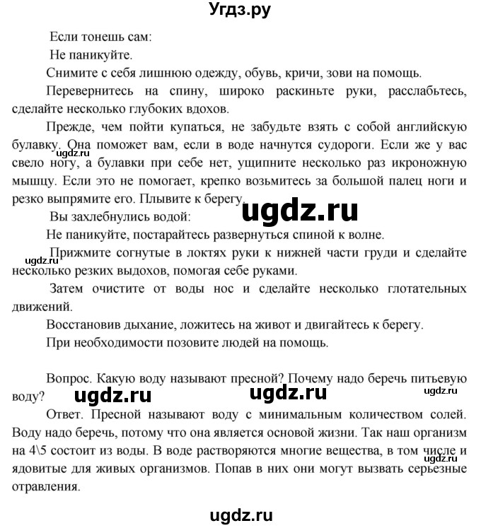 ГДЗ (Решебник 2014) по окружающему миру 3 класс О.Т. Поглазова / часть 1. страница / 95(продолжение 2)