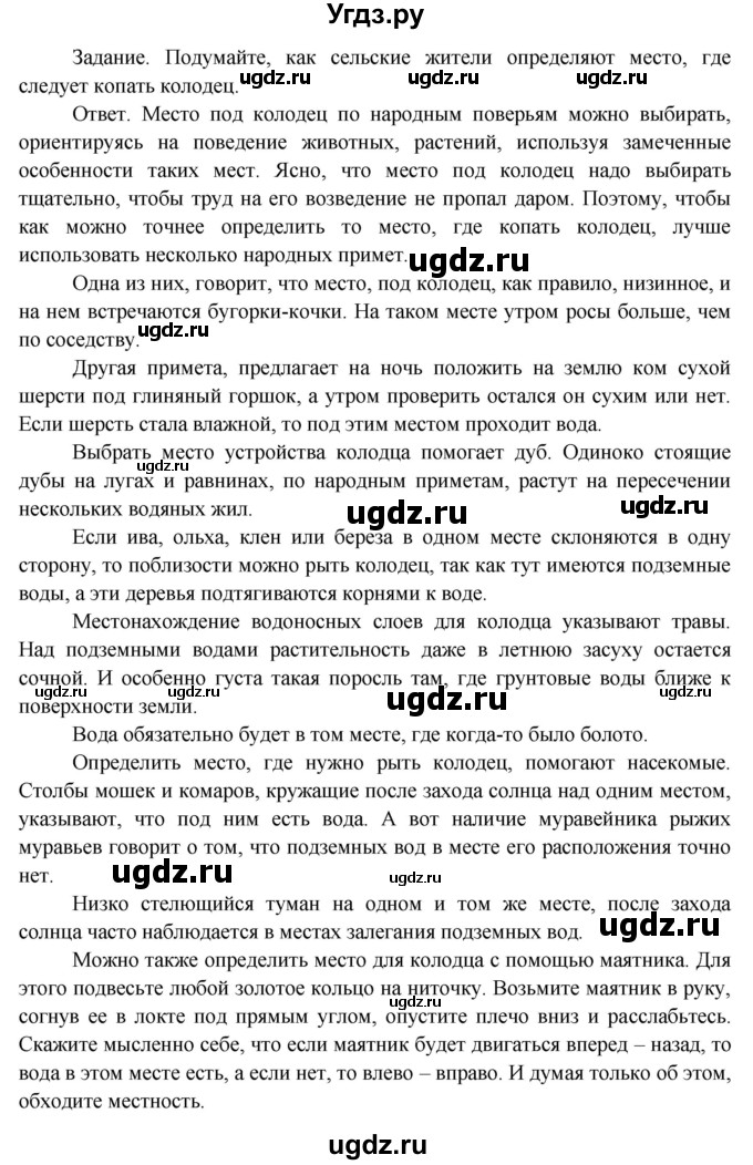 ГДЗ (Решебник 2014) по окружающему миру 3 класс О.Т. Поглазова / часть 1. страница / 98(продолжение 2)