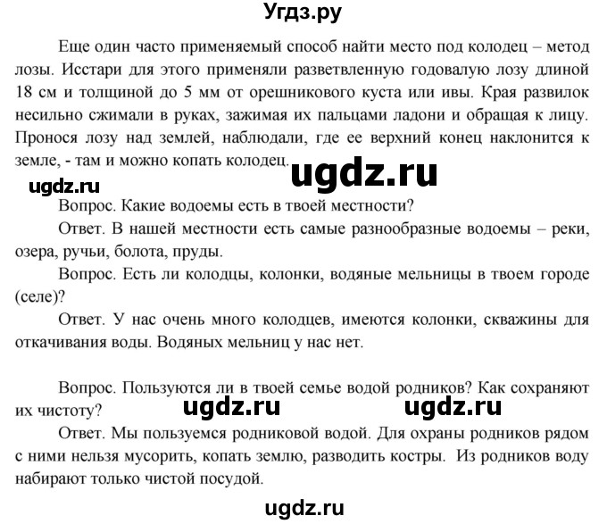 ГДЗ (Решебник 2014) по окружающему миру 3 класс О.Т. Поглазова / часть 1. страница / 98(продолжение 3)