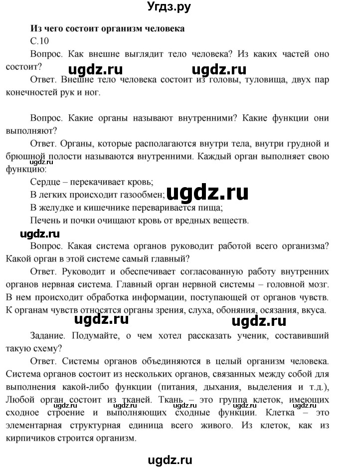 ГДЗ (Решебник 2014) по окружающему миру 3 класс О.Т. Поглазова / часть 2. страница / 10