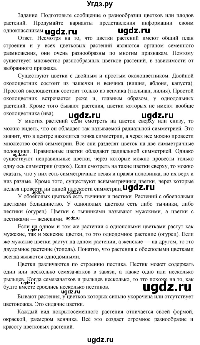 ГДЗ (Решебник 2014) по окружающему миру 3 класс О.Т. Поглазова / часть 2. страница / 100(продолжение 2)