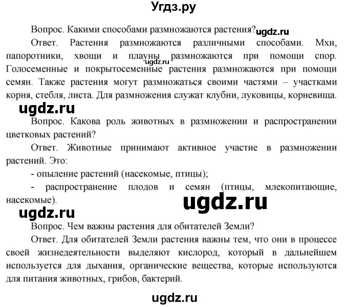 ГДЗ (Решебник 2014) по окружающему миру 3 класс О.Т. Поглазова / часть 2. страница / 103(продолжение 2)
