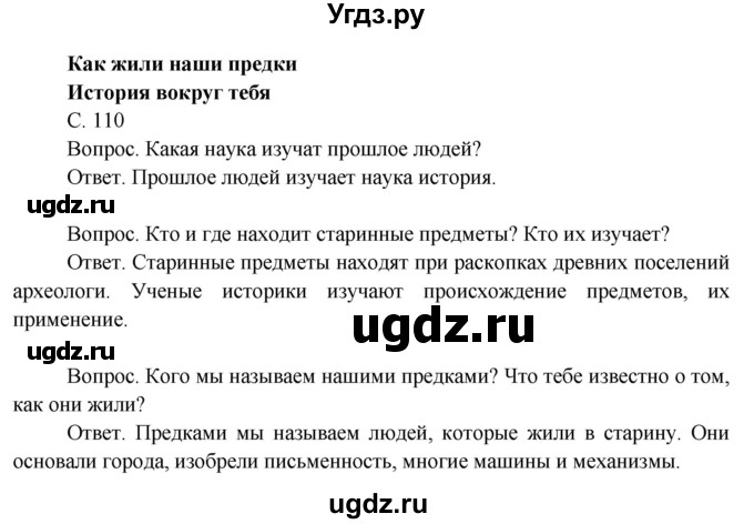 ГДЗ (Решебник 2014) по окружающему миру 3 класс О.Т. Поглазова / часть 2. страница / 110