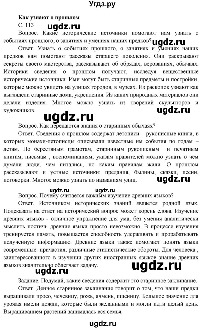 ГДЗ (Решебник 2014) по окружающему миру 3 класс О.Т. Поглазова / часть 2. страница / 113