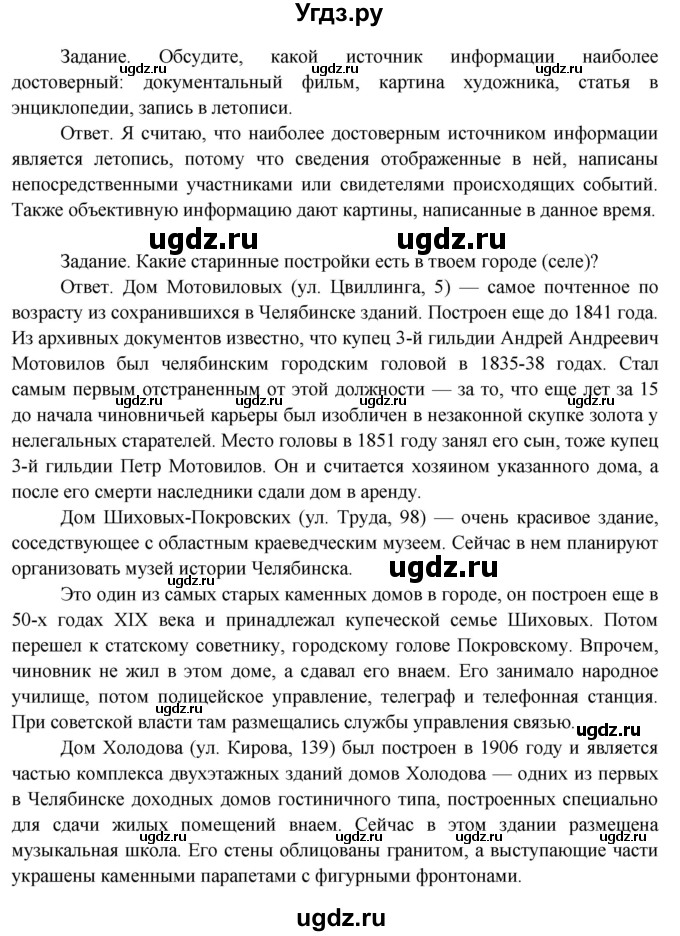 ГДЗ (Решебник 2014) по окружающему миру 3 класс О.Т. Поглазова / часть 2. страница / 113(продолжение 2)