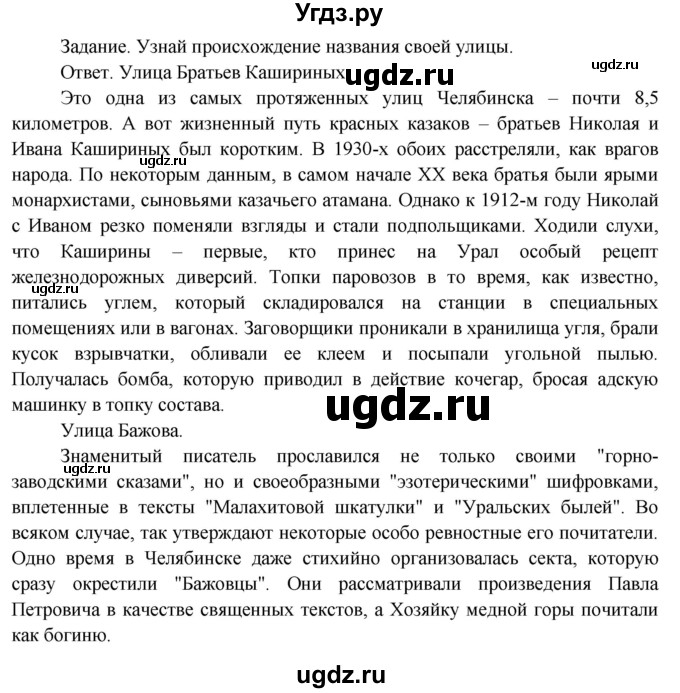ГДЗ (Решебник 2014) по окружающему миру 3 класс О.Т. Поглазова / часть 2. страница / 113(продолжение 3)