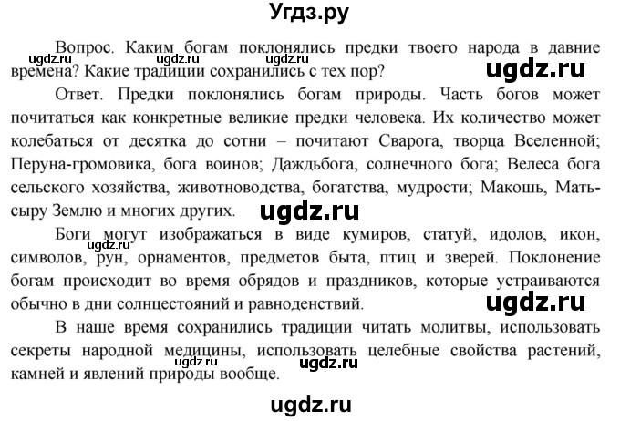 ГДЗ (Решебник 2014) по окружающему миру 3 класс О.Т. Поглазова / часть 2. страница / 121(продолжение 2)