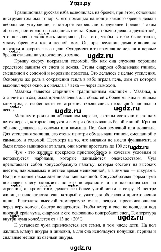 ГДЗ (Решебник 2014) по окружающему миру 3 класс О.Т. Поглазова / часть 2. страница / 124(продолжение 2)