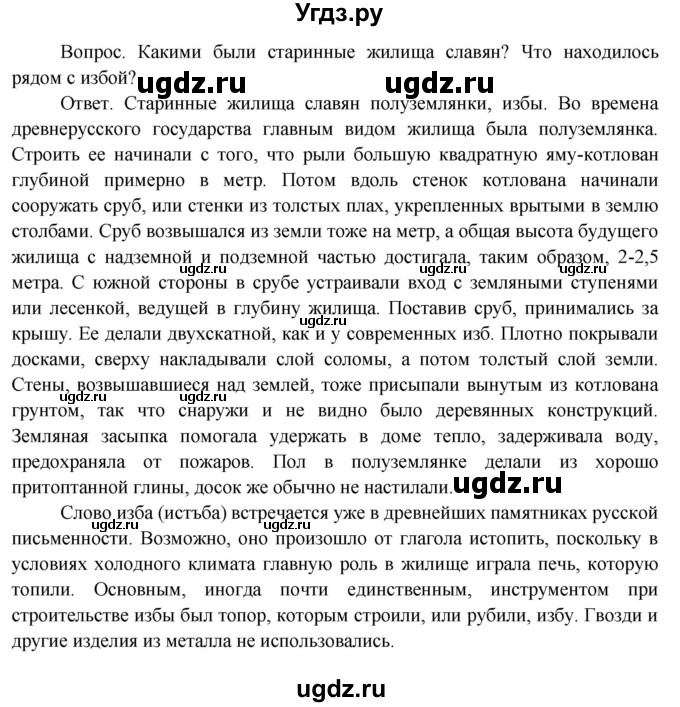 ГДЗ (Решебник 2014) по окружающему миру 3 класс О.Т. Поглазова / часть 2. страница / 124(продолжение 3)