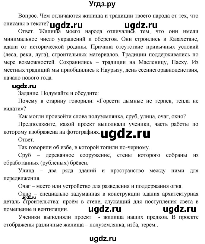 ГДЗ (Решебник 2014) по окружающему миру 3 класс О.Т. Поглазова / часть 2. страница / 126(продолжение 2)