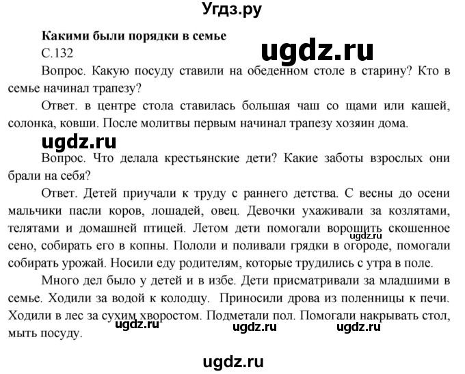 ГДЗ (Решебник 2014) по окружающему миру 3 класс О.Т. Поглазова / часть 2. страница / 132