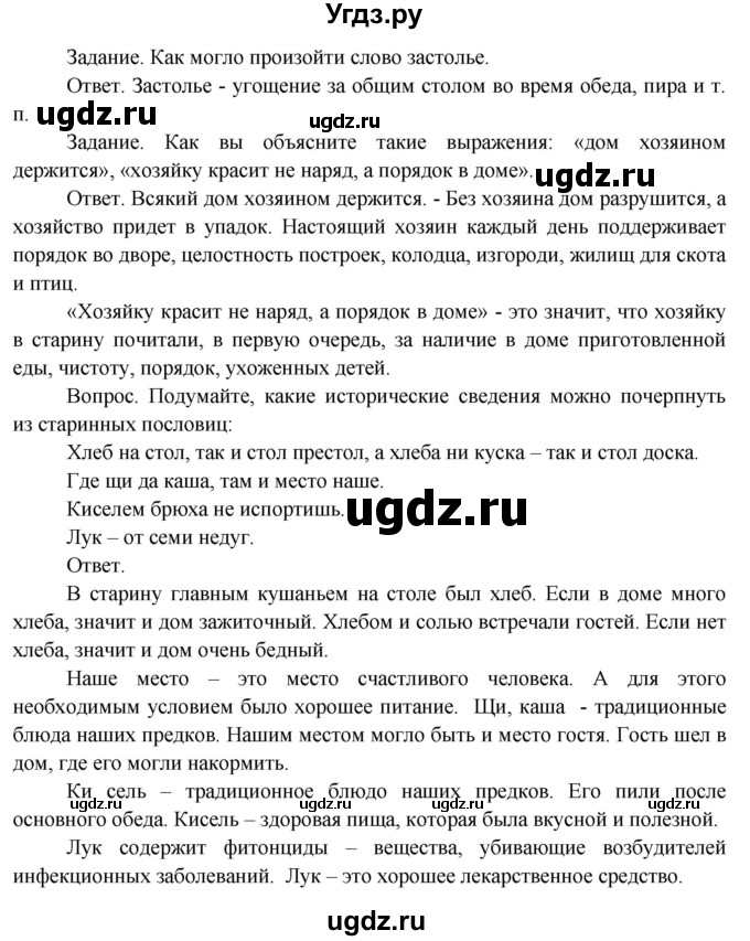 ГДЗ (Решебник 2014) по окружающему миру 3 класс О.Т. Поглазова / часть 2. страница / 132(продолжение 2)