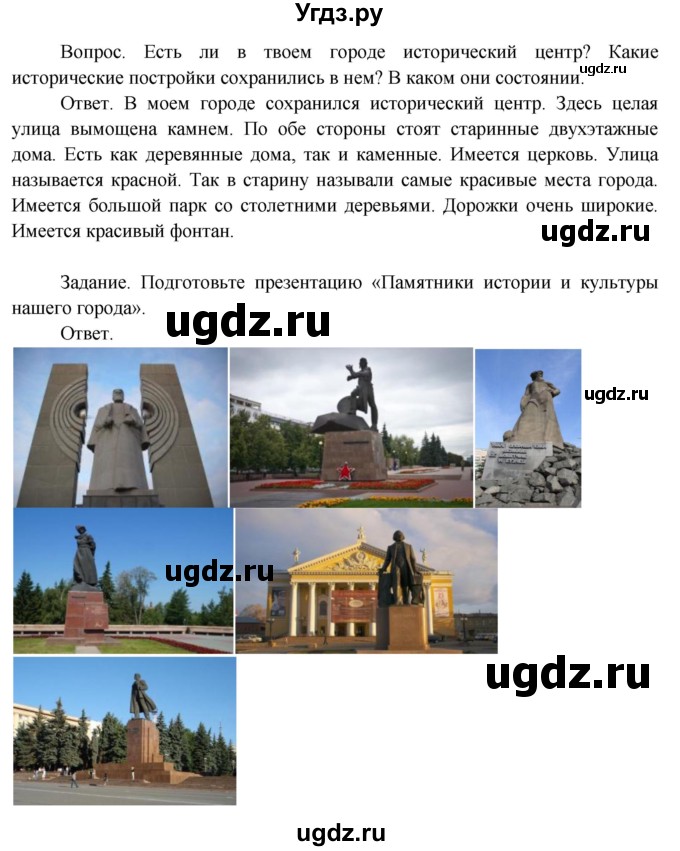 ГДЗ (Решебник 2014) по окружающему миру 3 класс О.Т. Поглазова / часть 2. страница / 136(продолжение 2)