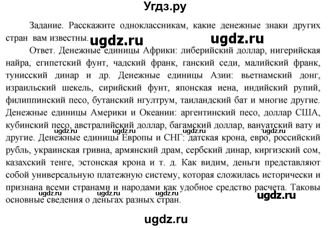 ГДЗ (Решебник 2014) по окружающему миру 3 класс О.Т. Поглазова / часть 2. страница / 146(продолжение 2)