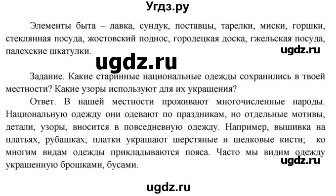 ГДЗ (Решебник 2014) по окружающему миру 3 класс О.Т. Поглазова / часть 2. страница / 150(продолжение 2)