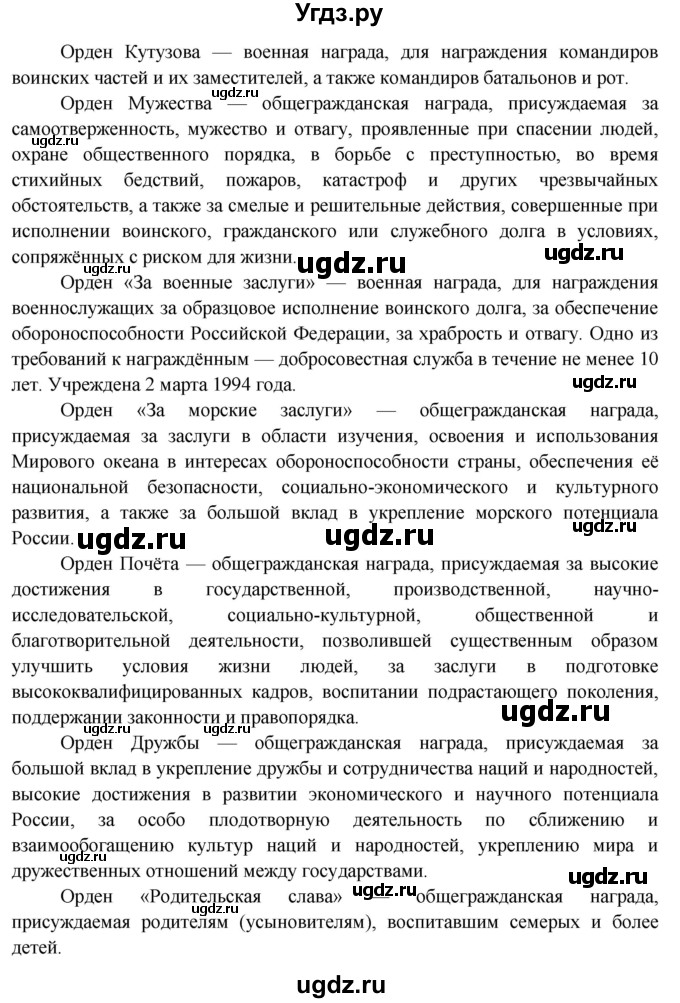 ГДЗ (Решебник 2014) по окружающему миру 3 класс О.Т. Поглазова / часть 2. страница / 152(продолжение 2)