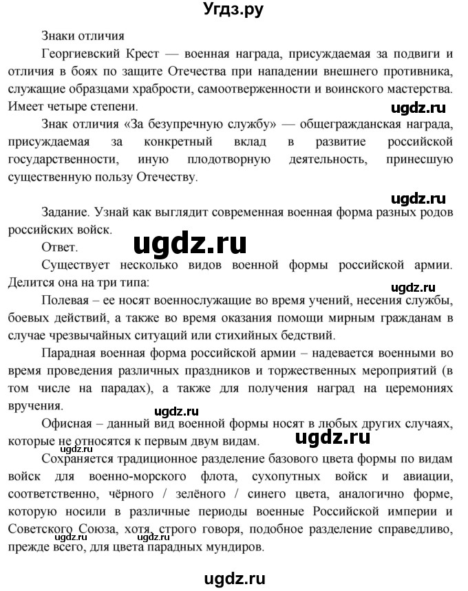 ГДЗ (Решебник 2014) по окружающему миру 3 класс О.Т. Поглазова / часть 2. страница / 152(продолжение 3)