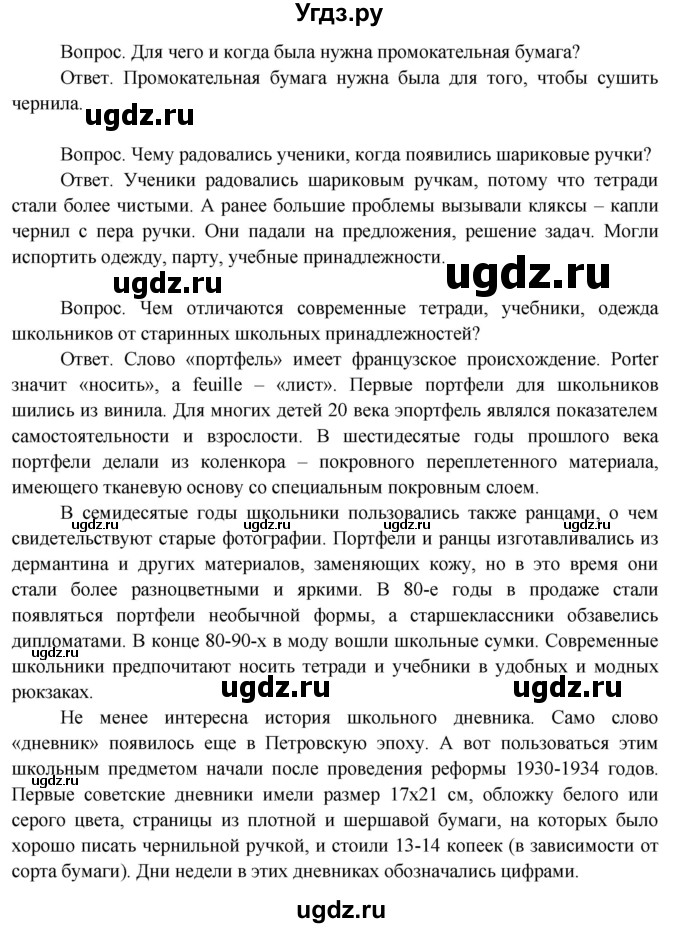 ГДЗ (Решебник 2014) по окружающему миру 3 класс О.Т. Поглазова / часть 2. страница / 157(продолжение 2)