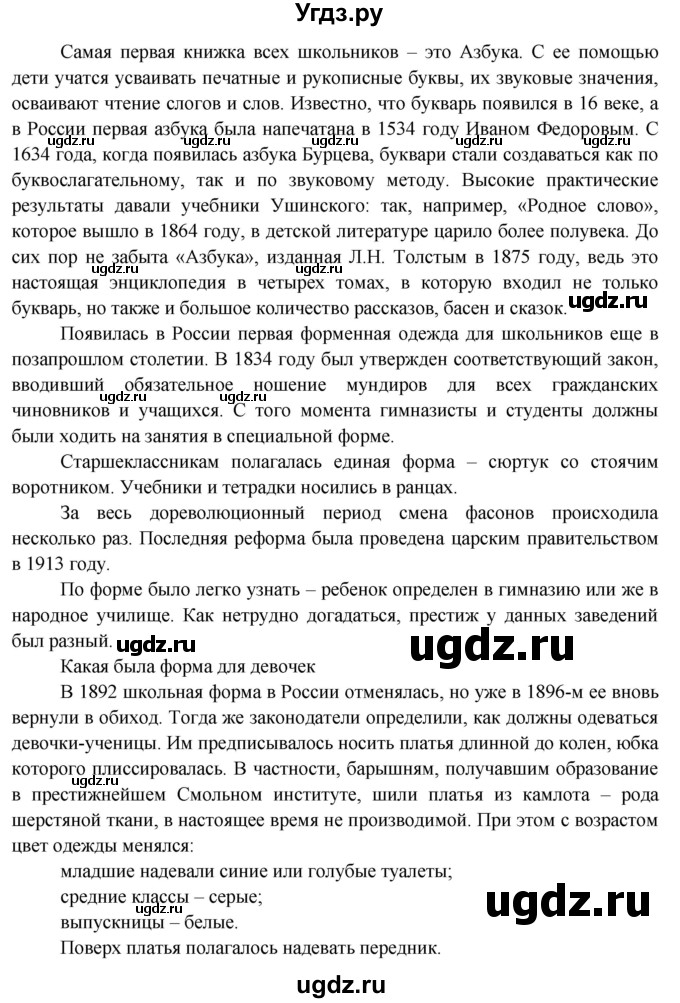 ГДЗ (Решебник 2014) по окружающему миру 3 класс О.Т. Поглазова / часть 2. страница / 157(продолжение 3)
