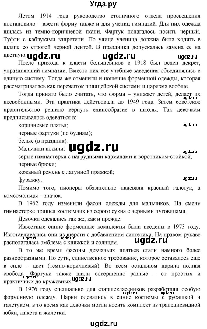 ГДЗ (Решебник 2014) по окружающему миру 3 класс О.Т. Поглазова / часть 2. страница / 157(продолжение 4)