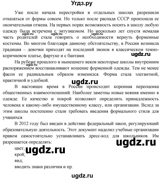 ГДЗ (Решебник 2014) по окружающему миру 3 класс О.Т. Поглазова / часть 2. страница / 157(продолжение 5)