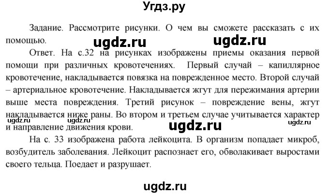 ГДЗ (Решебник 2014) по окружающему миру 3 класс О.Т. Поглазова / часть 2. страница / 33(продолжение 2)