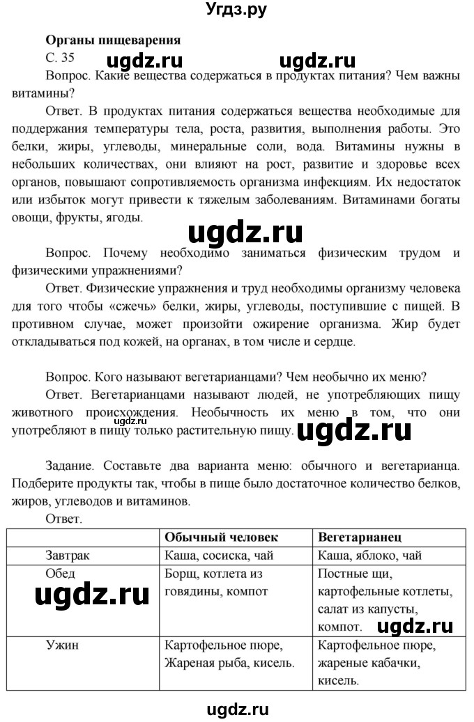 ГДЗ (Решебник 2014) по окружающему миру 3 класс О.Т. Поглазова / часть 2. страница / 35