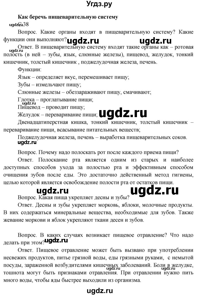 ГДЗ (Решебник 2014) по окружающему миру 3 класс О.Т. Поглазова / часть 2. страница / 38
