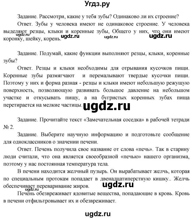 ГДЗ (Решебник 2014) по окружающему миру 3 класс О.Т. Поглазова / часть 2. страница / 38(продолжение 2)