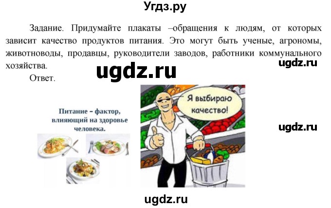 ГДЗ (Решебник 2014) по окружающему миру 3 класс О.Т. Поглазова / часть 2. страница / 38(продолжение 3)
