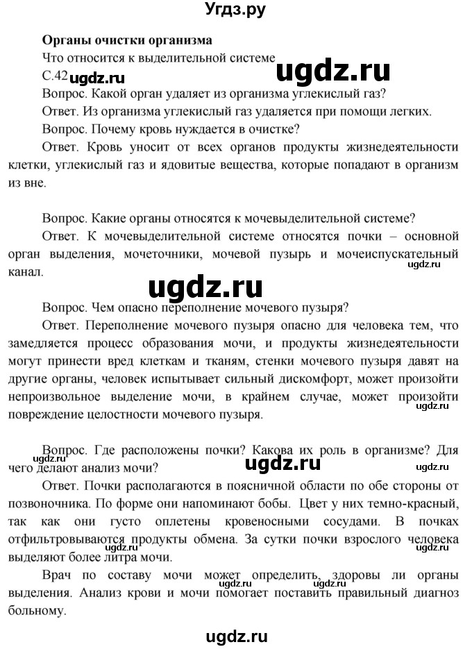 ГДЗ (Решебник 2014) по окружающему миру 3 класс О.Т. Поглазова / часть 2. страница / 42