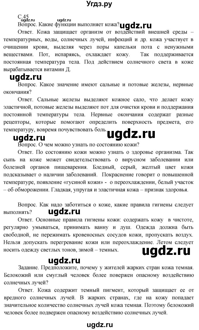 ГДЗ (Решебник 2014) по окружающему миру 3 класс О.Т. Поглазова / часть 2. страница / 45