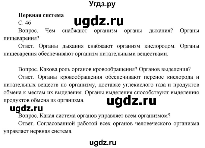 ГДЗ (Решебник 2014) по окружающему миру 3 класс О.Т. Поглазова / часть 2. страница / 46