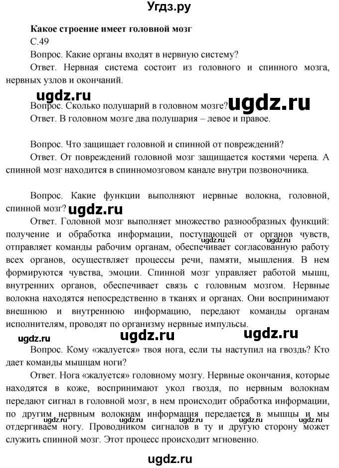 ГДЗ (Решебник 2014) по окружающему миру 3 класс О.Т. Поглазова / часть 2. страница / 49