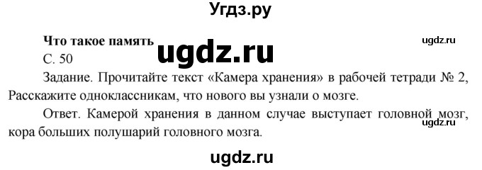ГДЗ (Решебник 2014) по окружающему миру 3 класс О.Т. Поглазова / часть 2. страница / 50