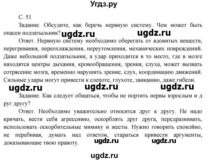 ГДЗ (Решебник 2014) по окружающему миру 3 класс О.Т. Поглазова / часть 2. страница / 51