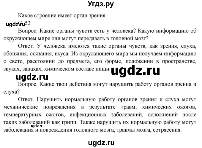 ГДЗ (Решебник 2014) по окружающему миру 3 класс О.Т. Поглазова / часть 2. страница / 52
