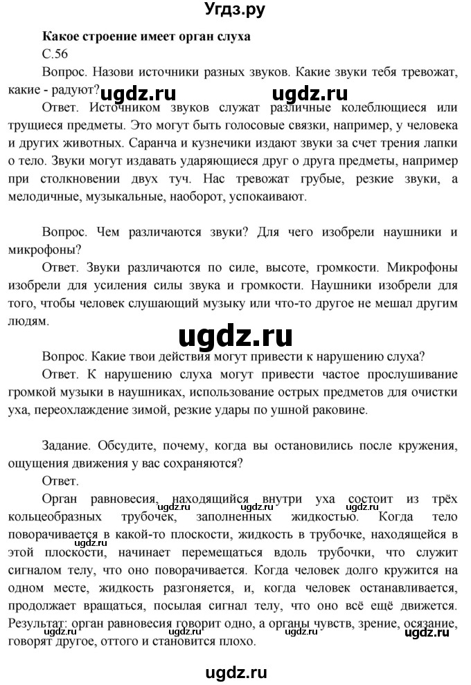 ГДЗ (Решебник 2014) по окружающему миру 3 класс О.Т. Поглазова / часть 2. страница / 56