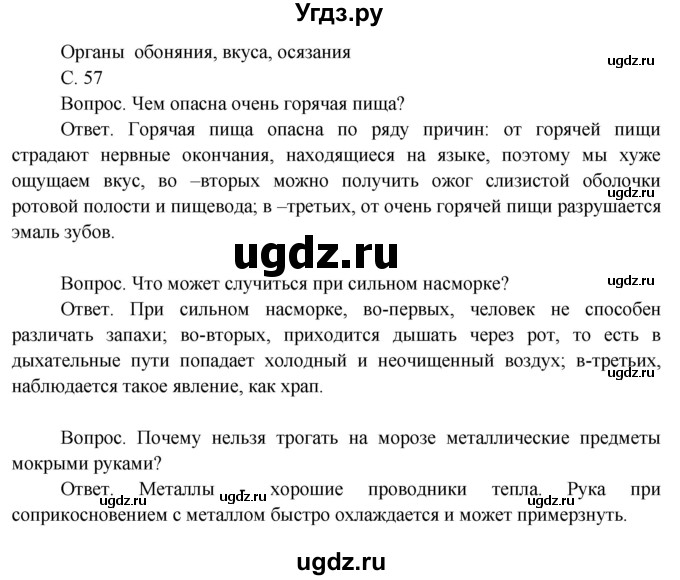 ГДЗ (Решебник 2014) по окружающему миру 3 класс О.Т. Поглазова / часть 2. страница / 57