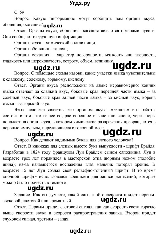 ГДЗ (Решебник 2014) по окружающему миру 3 класс О.Т. Поглазова / часть 2. страница / 59