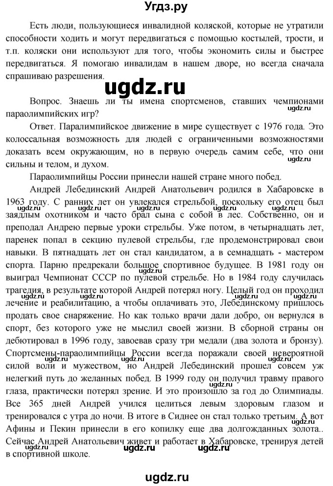 ГДЗ (Решебник 2014) по окружающему миру 3 класс О.Т. Поглазова / часть 2. страница / 60(продолжение 2)