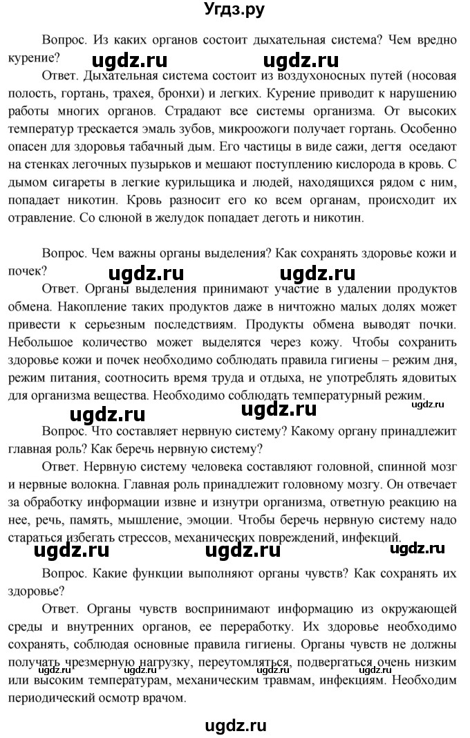 ГДЗ (Решебник 2014) по окружающему миру 3 класс О.Т. Поглазова / часть 2. страница / 64(продолжение 2)