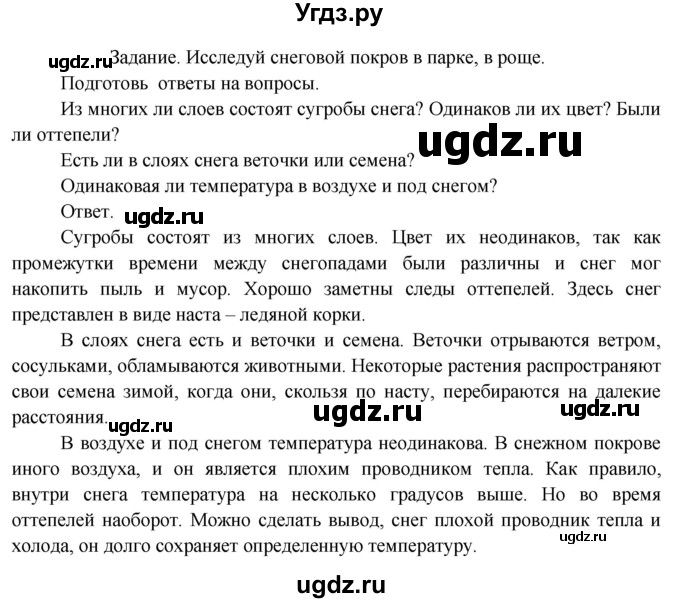 ГДЗ (Решебник 2014) по окружающему миру 3 класс О.Т. Поглазова / часть 2. страница / 67(продолжение 2)