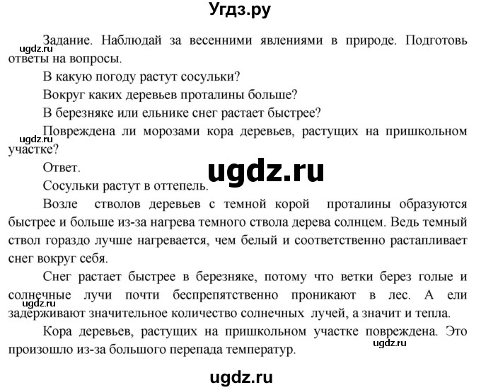 ГДЗ (Решебник 2014) по окружающему миру 3 класс О.Т. Поглазова / часть 2. страница / 69(продолжение 2)