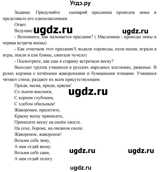 ГДЗ (Решебник 2014) по окружающему миру 3 класс О.Т. Поглазова / часть 2. страница / 72(продолжение 2)