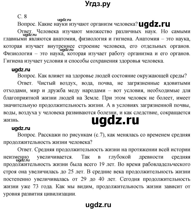 ГДЗ (Решебник 2014) по окружающему миру 3 класс О.Т. Поглазова / часть 2. страница / 8