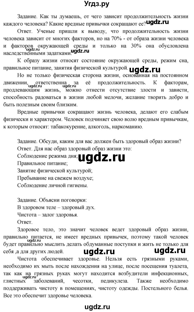 ГДЗ (Решебник 2014) по окружающему миру 3 класс О.Т. Поглазова / часть 2. страница / 8(продолжение 2)